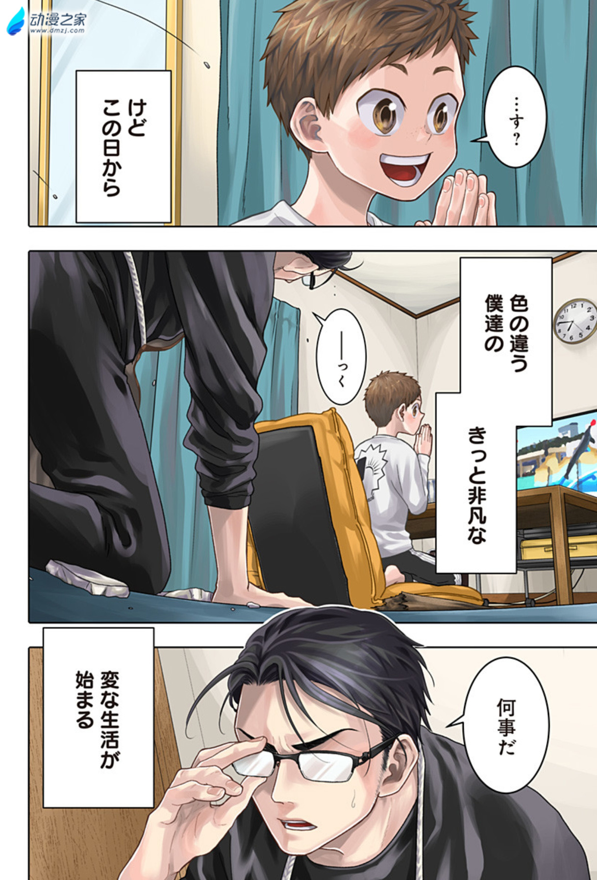 《我与无仁义叔叔》漫画 第一卷发售插图7爱奇漫