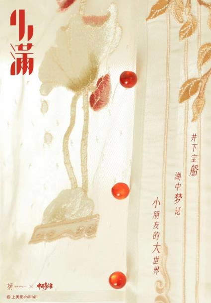 国潮IP联名｜探寻十三余x《中国奇谭》联名新汉服背后的文化传承与创新插图9爱奇漫