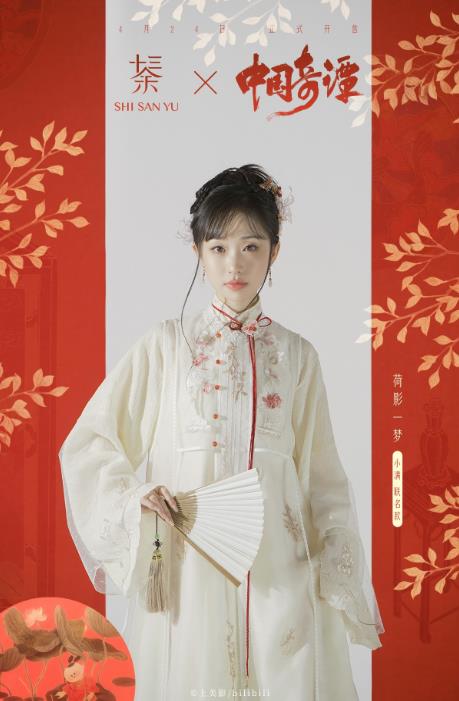 国潮IP联名｜探寻十三余x《中国奇谭》联名新汉服背后的文化传承与创新插图17爱奇漫