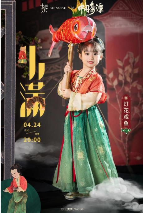 国潮IP联名｜探寻十三余x《中国奇谭》联名新汉服背后的文化传承与创新插图15爱奇漫