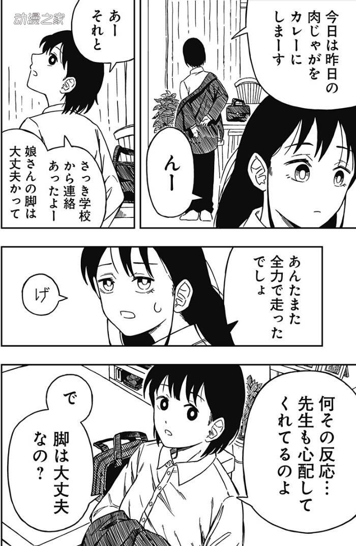 妹子2秒跑50米！Jump+公开短篇漫画《让风的声音响起》插图5爱奇漫