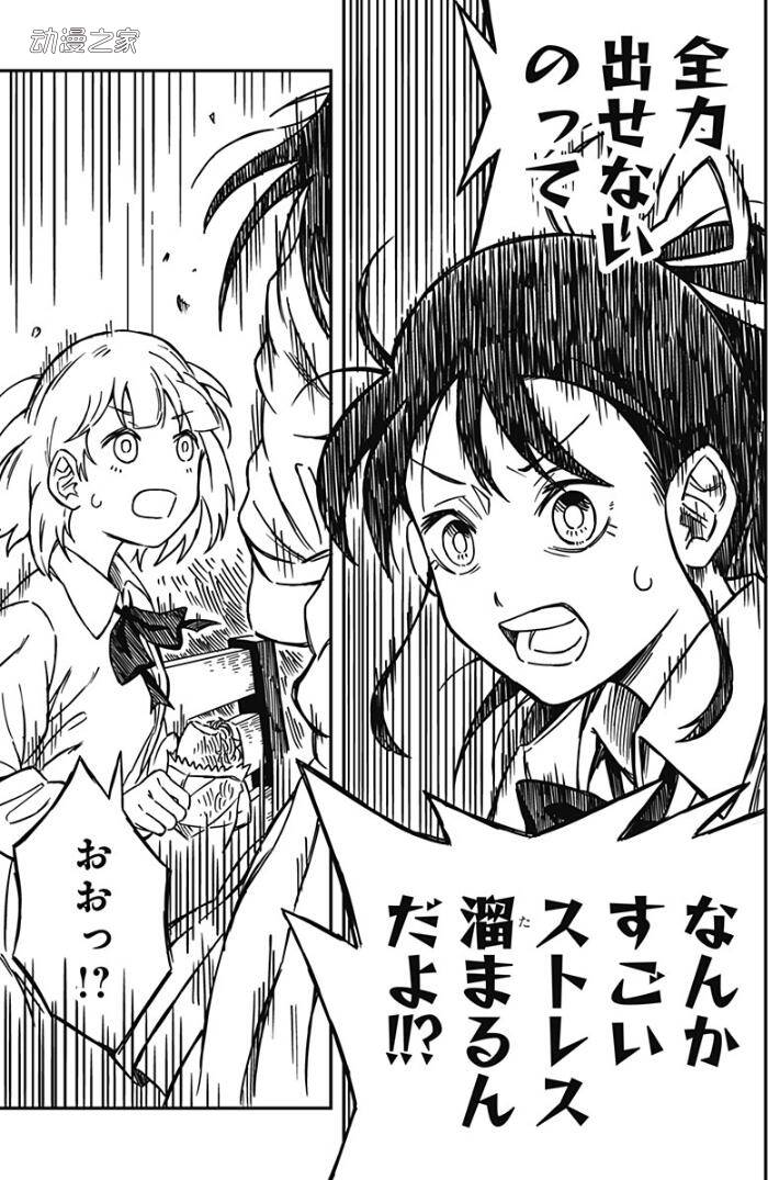 妹子2秒跑50米！Jump+公开短篇漫画《让风的声音响起》插图7爱奇漫