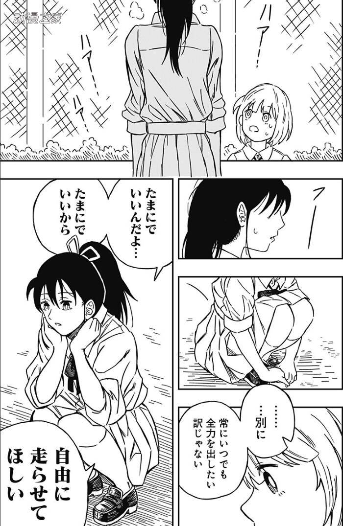 妹子2秒跑50米！Jump+公开短篇漫画《让风的声音响起》插图9爱奇漫
