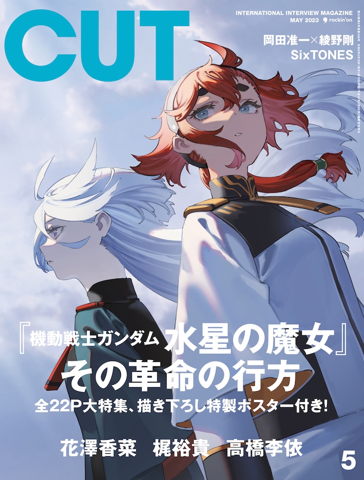 CUT5月号《机动战士高达 水星的魔女》封面解禁插图1爱奇漫