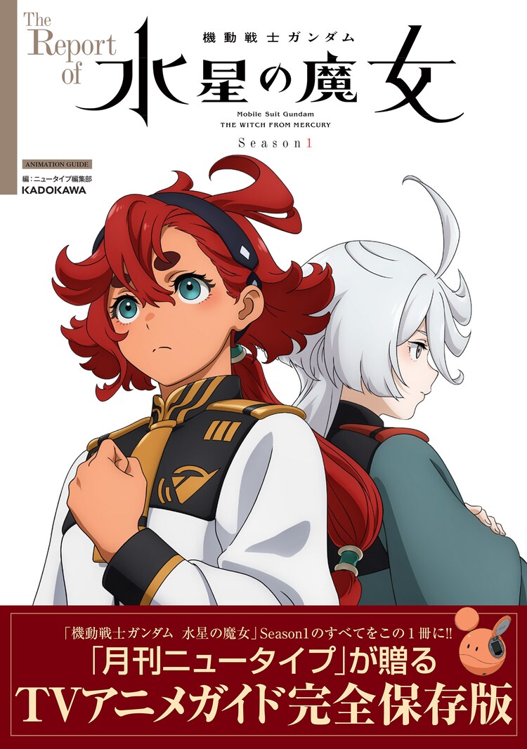 CUT5月号《机动战士高达 水星的魔女》封面解禁插图3爱奇漫