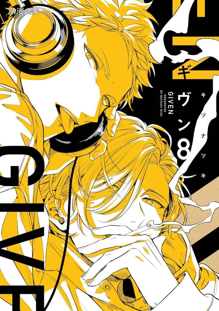 漫画《GIVEN》次号Cheri+完结插图1爱奇漫