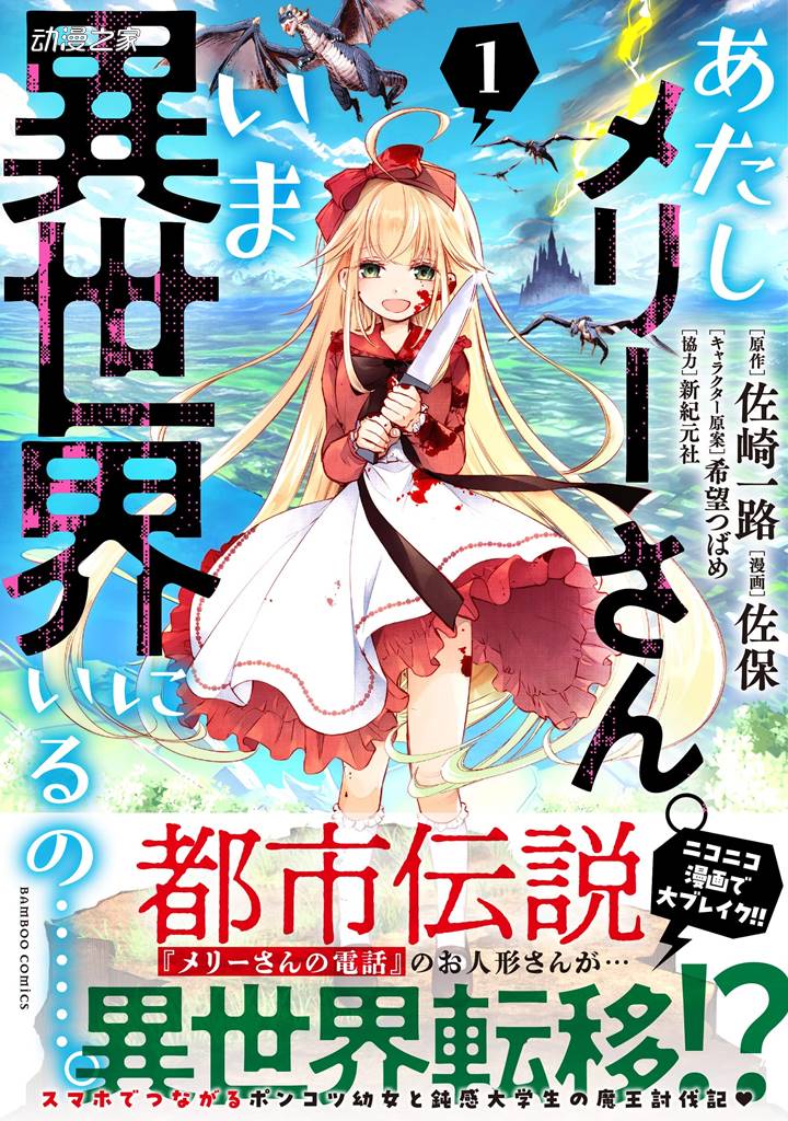 都市传说×异世界！单行本《我叫梅莉。现在在异世界》7日发售插图1爱奇漫