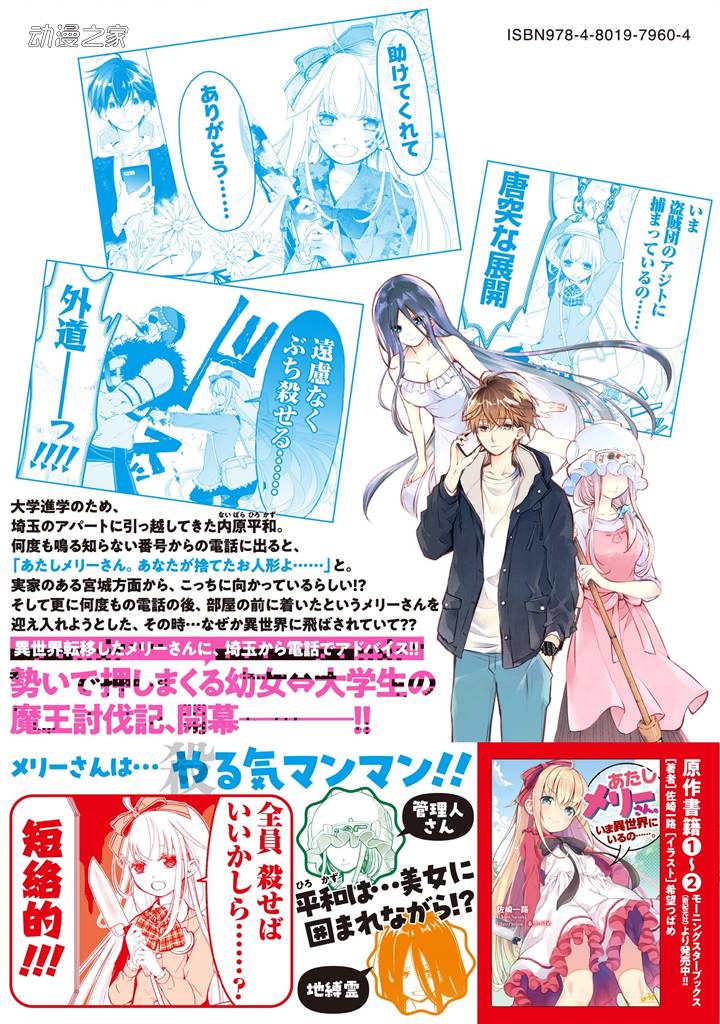 都市传说×异世界！单行本《我叫梅莉。现在在异世界》7日发售插图3爱奇漫