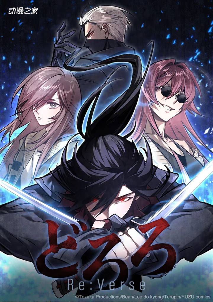 手冢治虫《多罗罗》的现代版《多罗罗Re:Verse》开始连载插图1爱奇漫