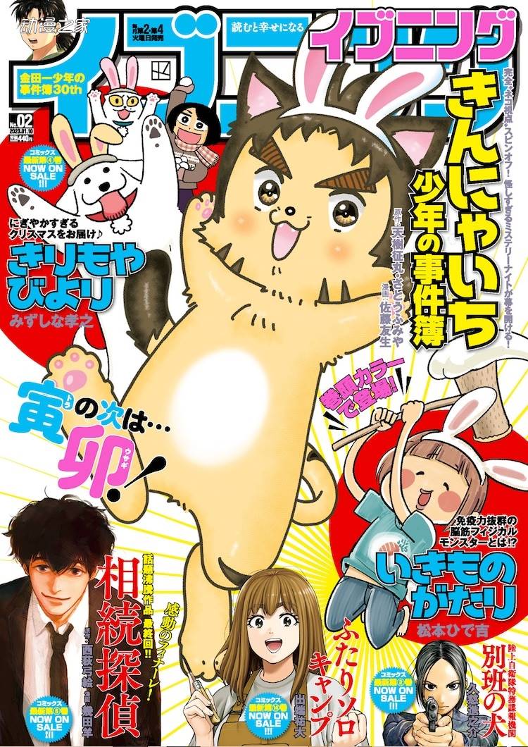 漫画杂志《EVENING》2023年2月休刊插图1爱奇漫