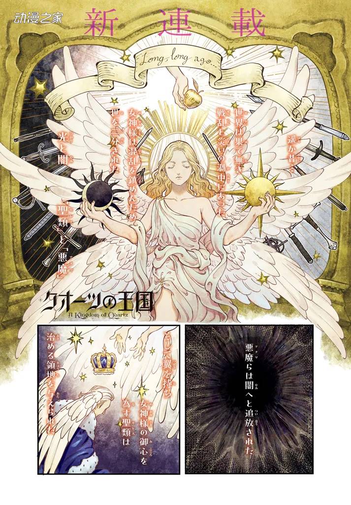 黑翼少女的黑暗奇幻故事！漫画《Quartz王国》开始连载插图3爱奇漫