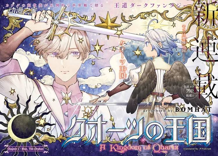 黑翼少女的黑暗奇幻故事！漫画《Quartz王国》开始连载插图1爱奇漫