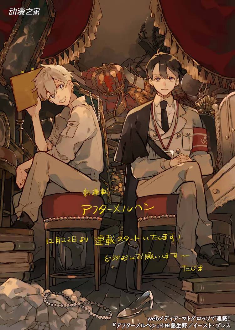 在童话世界进行废品回收 漫画《After Märchen》开始连载插图1爱奇漫