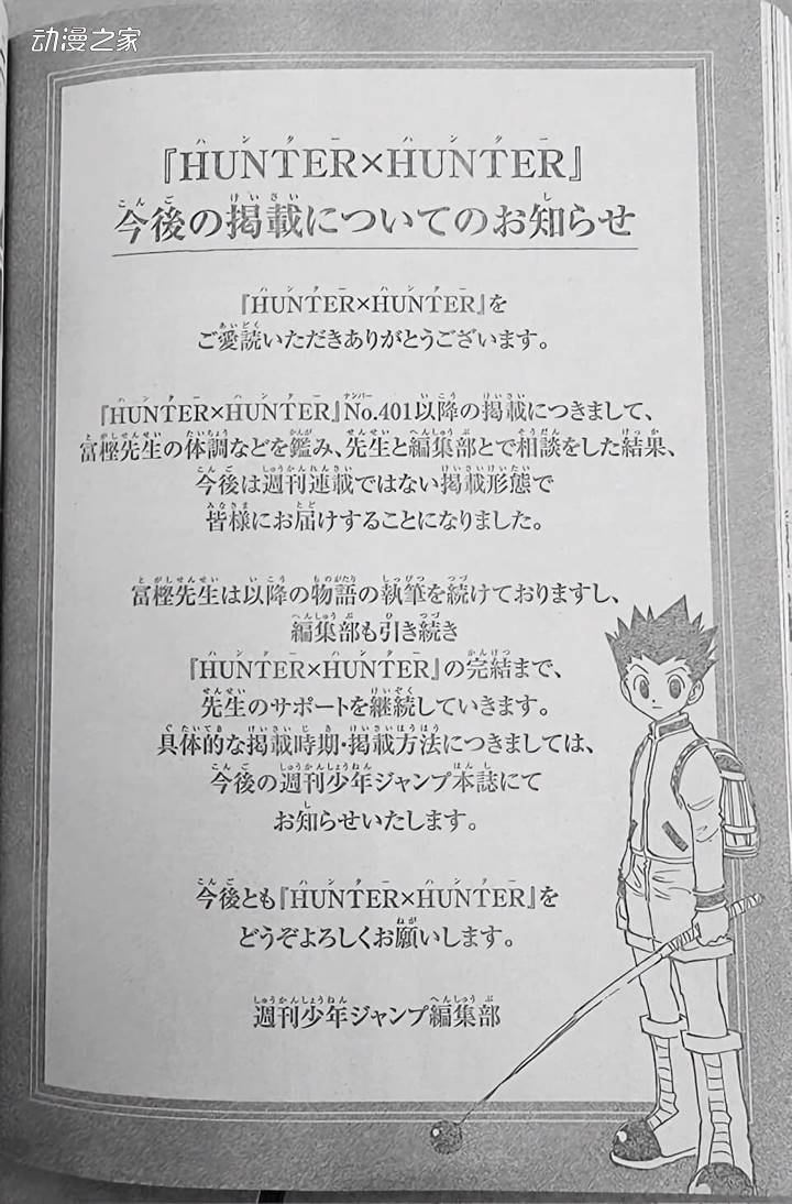 漫画《全职猎人》或将停止周刊连载插图3爱奇漫