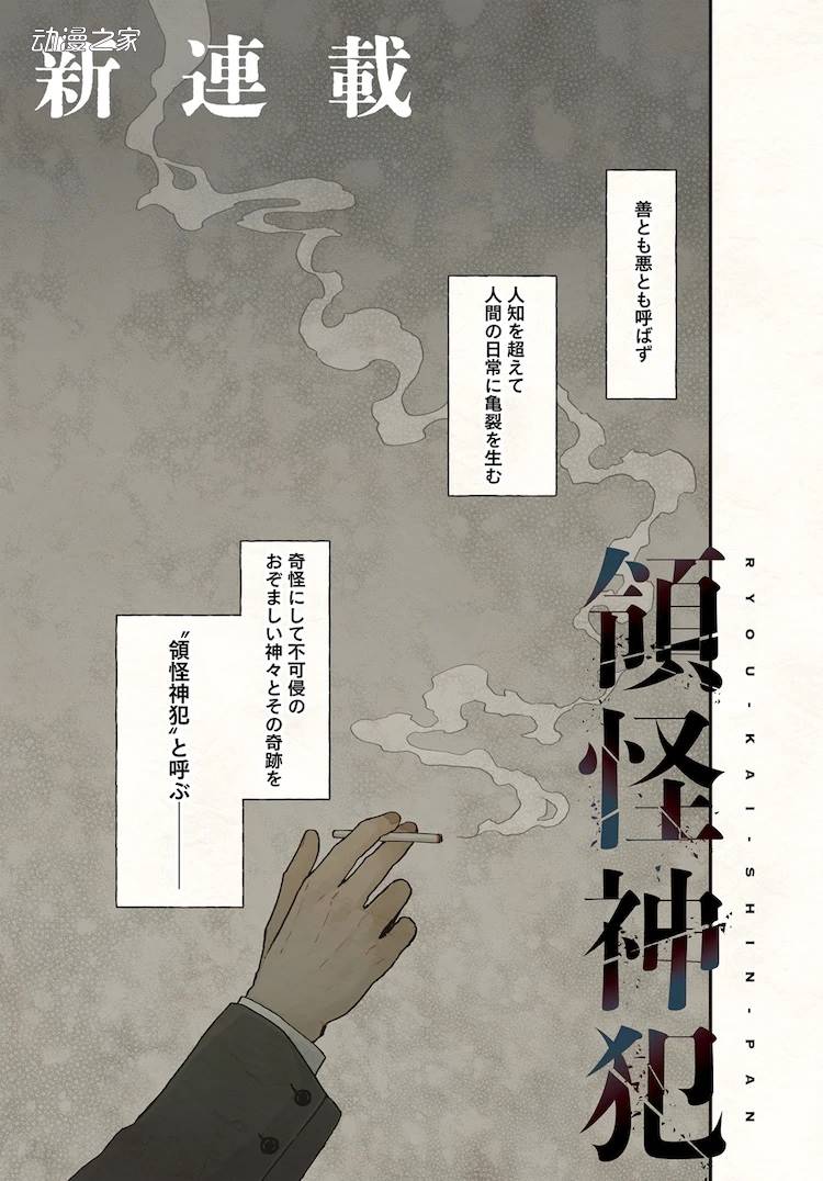 获KAKUYOMU恐怖小说奖与CW奖的《领怪神犯》漫画化插图1爱奇漫