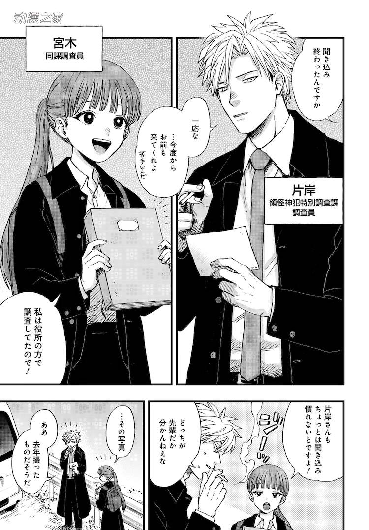获KAKUYOMU恐怖小说奖与CW奖的《领怪神犯》漫画化插图9爱奇漫