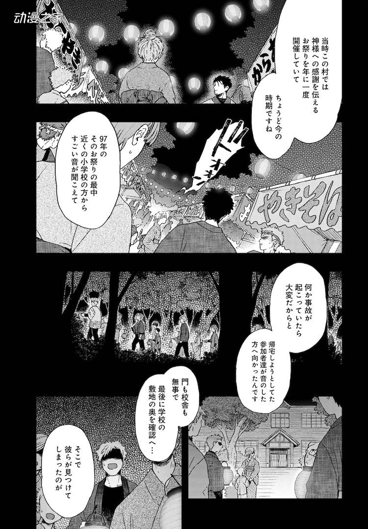 获KAKUYOMU恐怖小说奖与CW奖的《领怪神犯》漫画化插图13爱奇漫