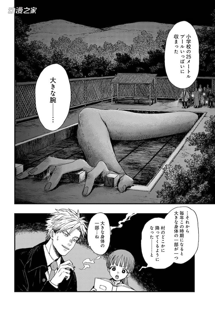 获KAKUYOMU恐怖小说奖与CW奖的《领怪神犯》漫画化插图15爱奇漫