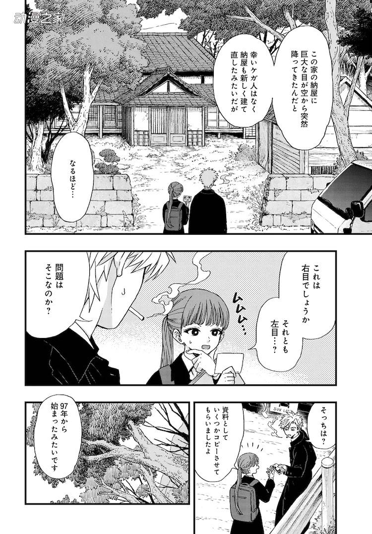获KAKUYOMU恐怖小说奖与CW奖的《领怪神犯》漫画化插图11爱奇漫