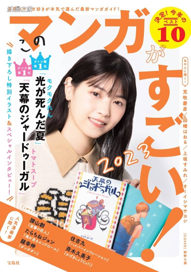 《这本漫画真厉害！2023》公开排名名单插图1爱奇漫