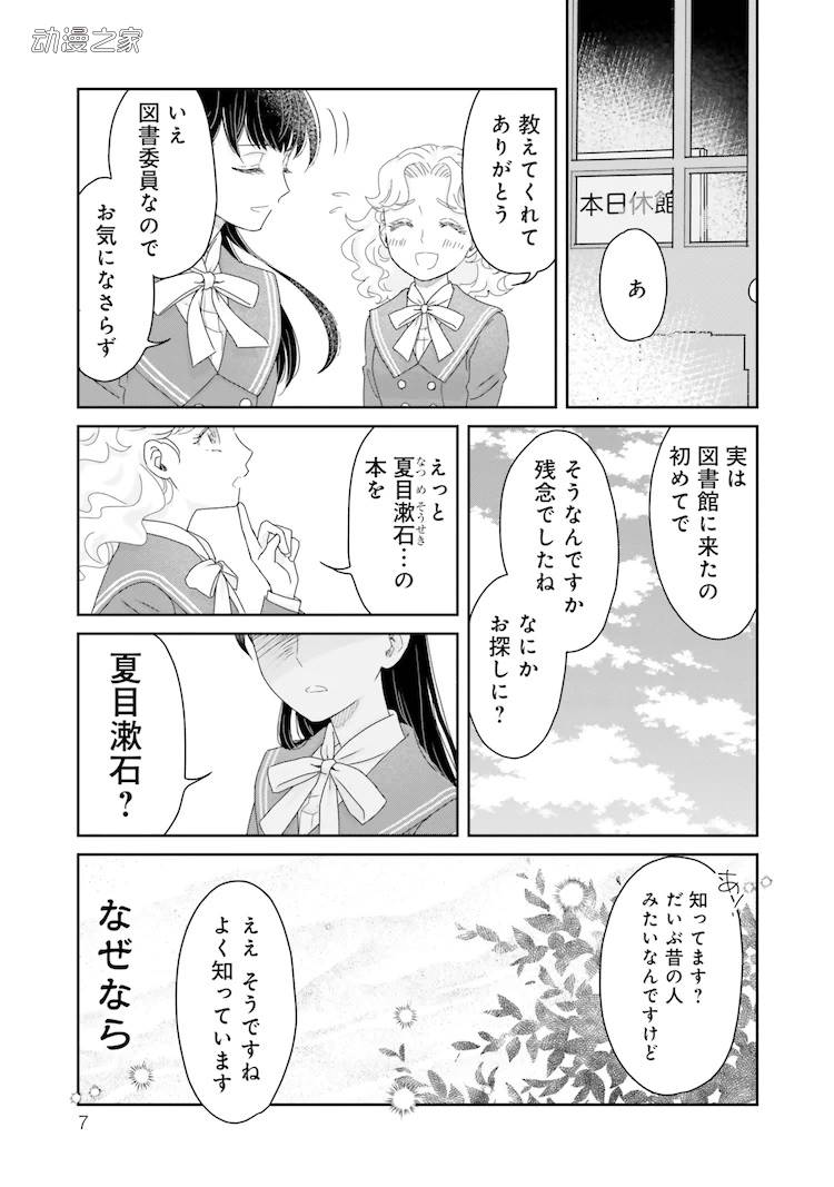 夏目漱石转生成女高中生！漫画单行本《JK漱石》发售插图7爱奇漫