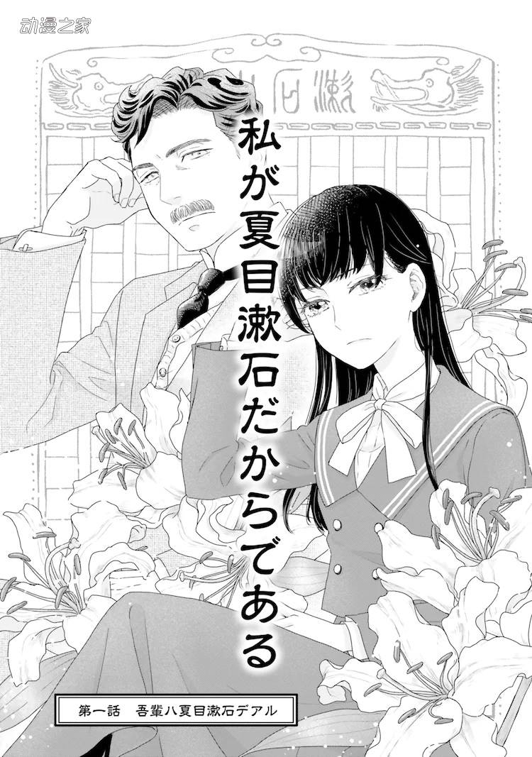 夏目漱石转生成女高中生！漫画单行本《JK漱石》发售插图9爱奇漫