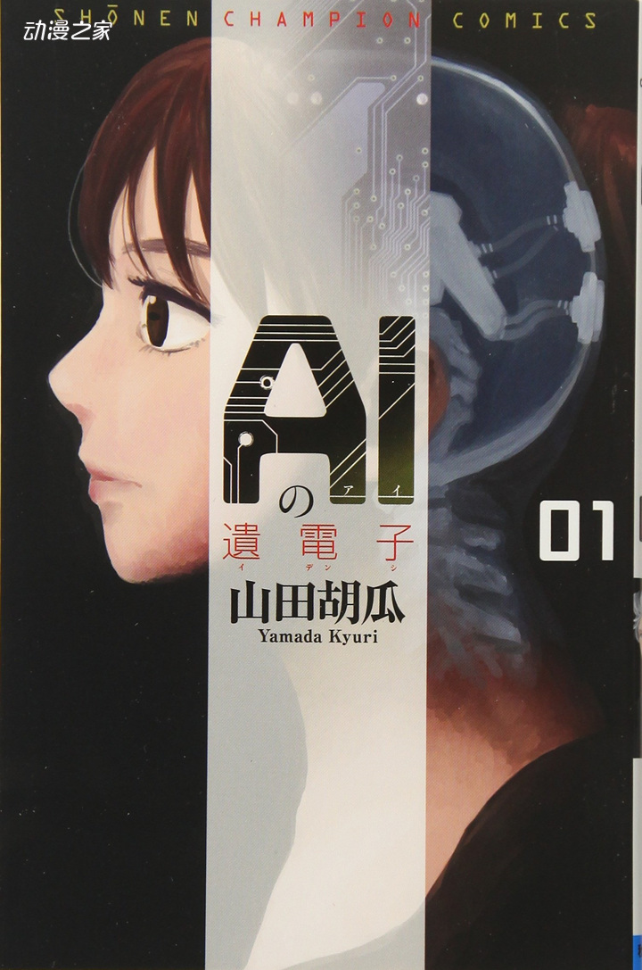 偷跑消息 漫画《AI的遗电子》TV动画化决定插图1爱奇漫