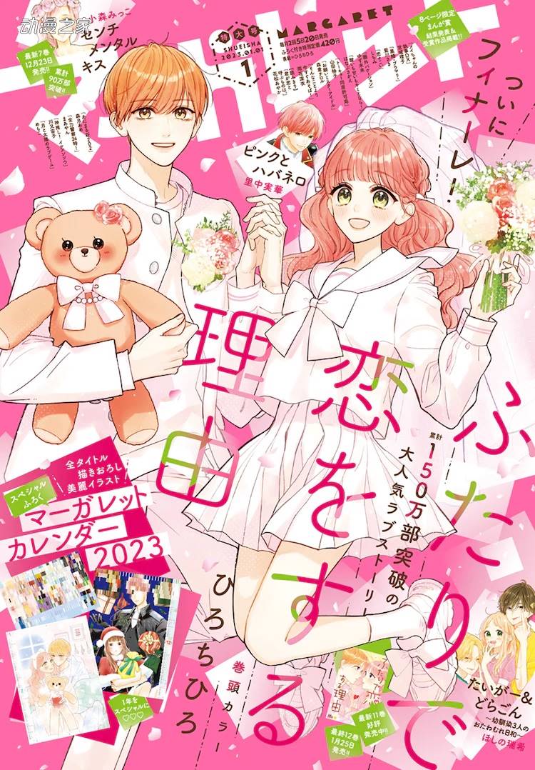 少女漫画《两个人相恋的理由》完结插图1爱奇漫