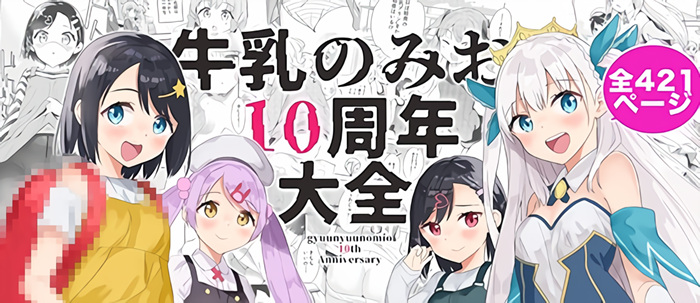 牛乳乃澪宣布停止活动 你喜欢他的漫画吗？插图1爱奇漫