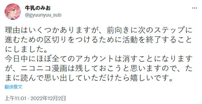 牛乳乃澪宣布停止活动 你喜欢他的漫画吗？插图3爱奇漫
