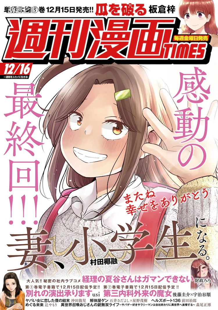 村田椰融漫画《妻子变成小学生》完结插图1爱奇漫