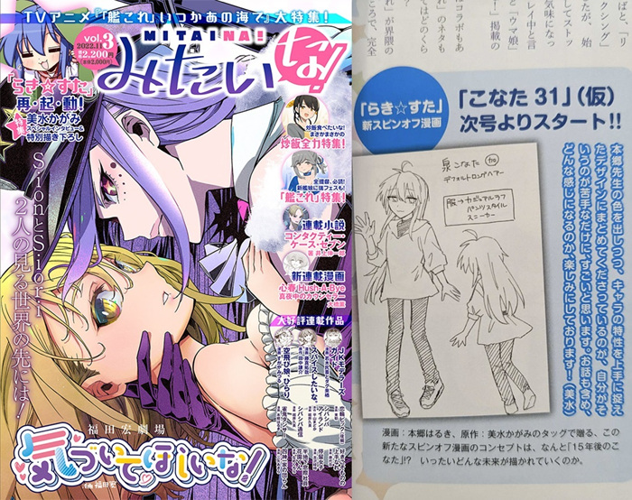 泉此方31岁漫画连载！你还记得幸运星这部作品吗？插图1爱奇漫