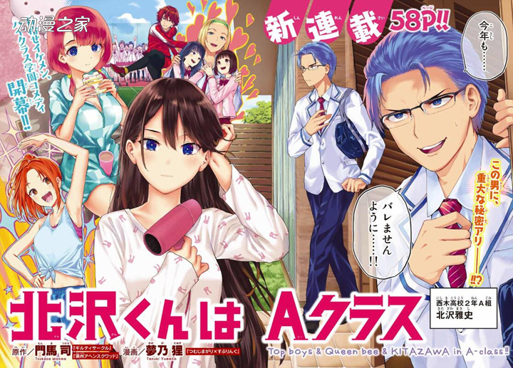 梦乃狸作画漫画《北泽君在A班》开始连载插图1爱奇漫