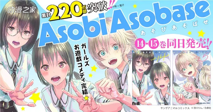 漫画《来玩游戏吧》完结！单行本最后两卷同时发售插图1爱奇漫