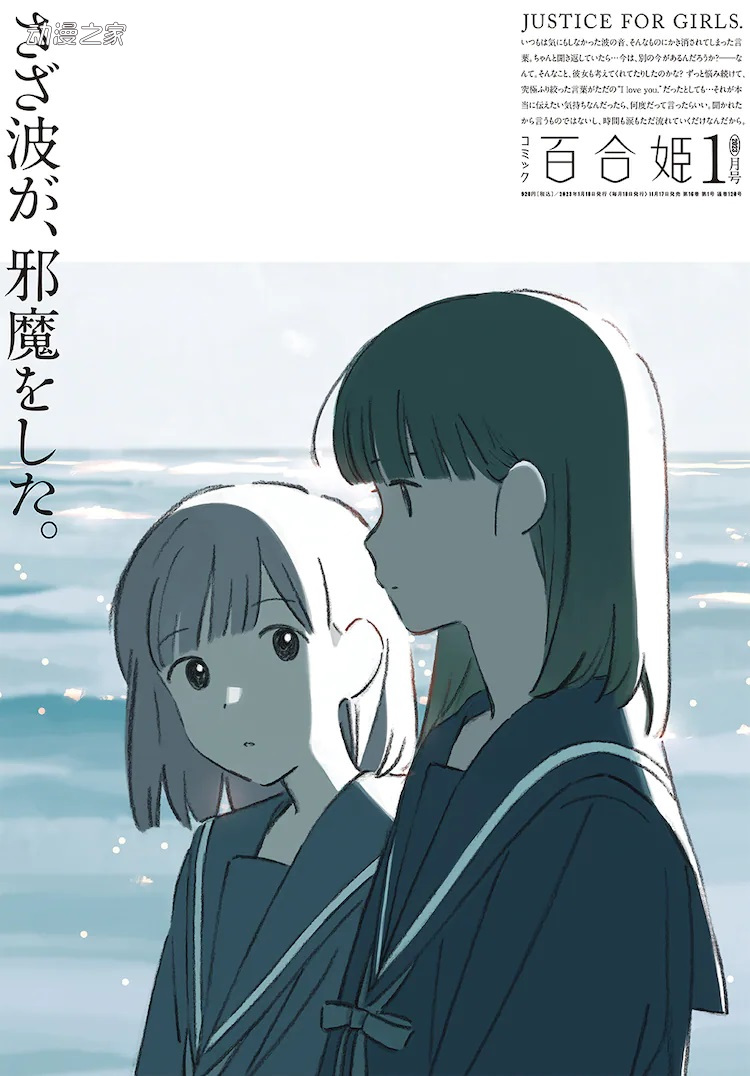 妹子×妹子！《奈落的花园》等4部漫画作品开始连载插图1爱奇漫