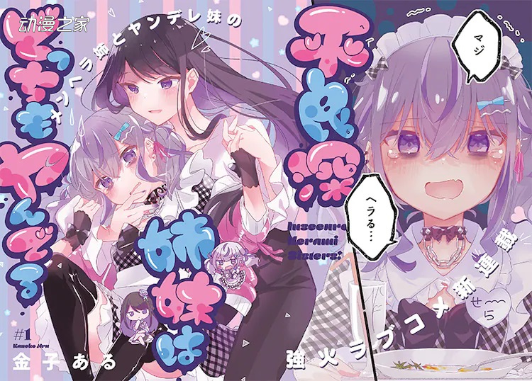 妹子×妹子！《奈落的花园》等4部漫画作品开始连载插图5爱奇漫
