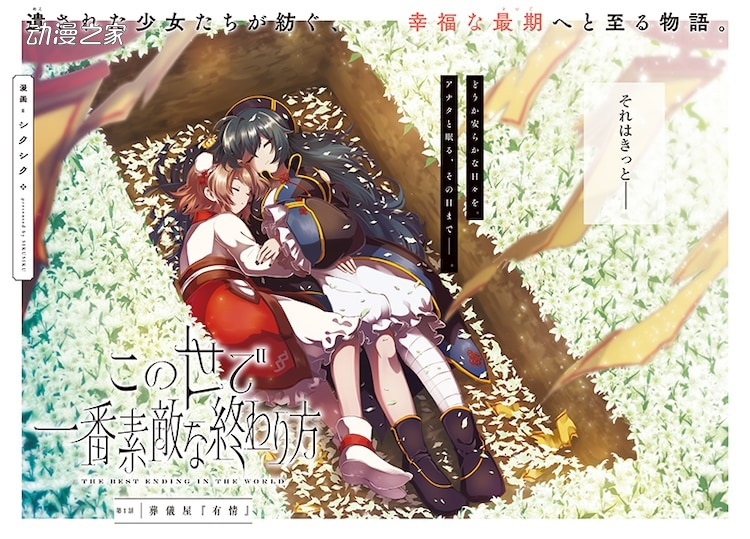 妹子×妹子！《奈落的花园》等4部漫画作品开始连载插图9爱奇漫