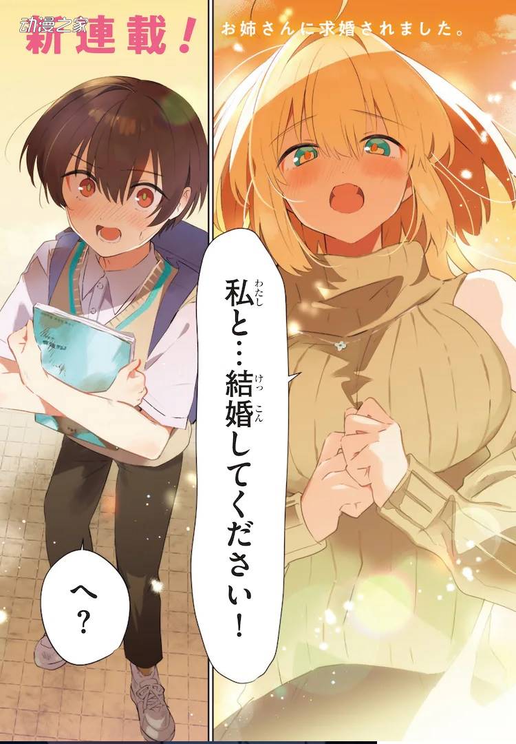 隔壁大姐姐突然求婚？漫画《终末的新娘大人》开始连载插图1爱奇漫