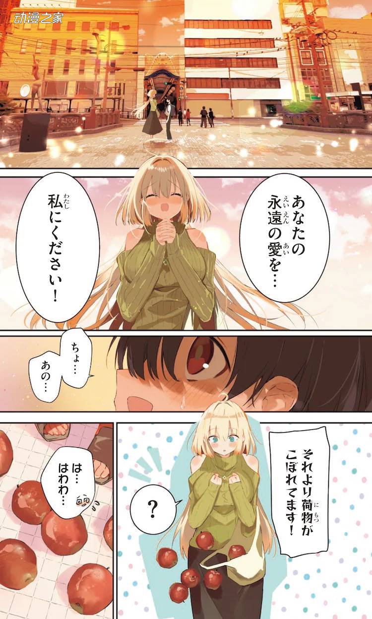 隔壁大姐姐突然求婚？漫画《终末的新娘大人》开始连载插图3爱奇漫