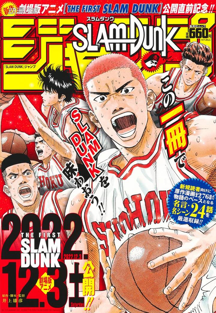收录24段故事的《灌篮高手 Jump》发售插图1爱奇漫