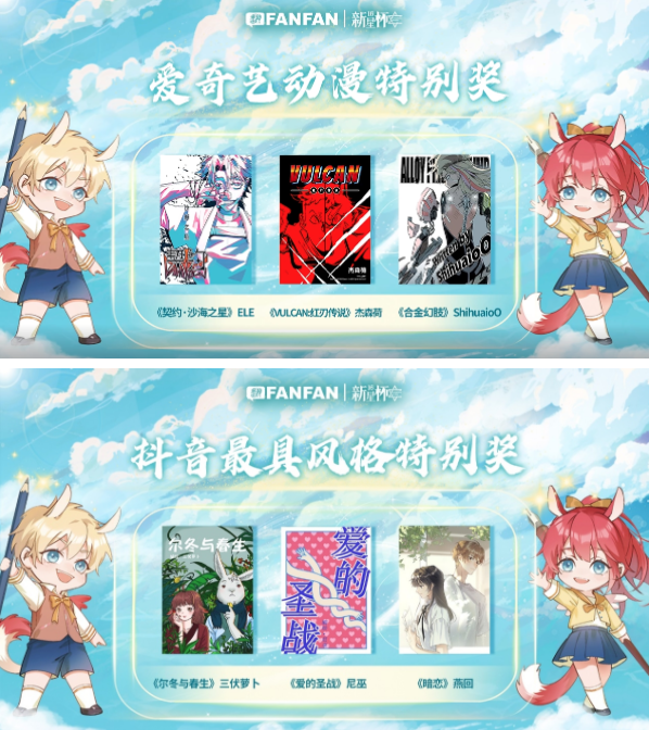 国漫新星诞生！第十六届新星杯漫画大赛获奖作品揭晓！插图5爱奇漫