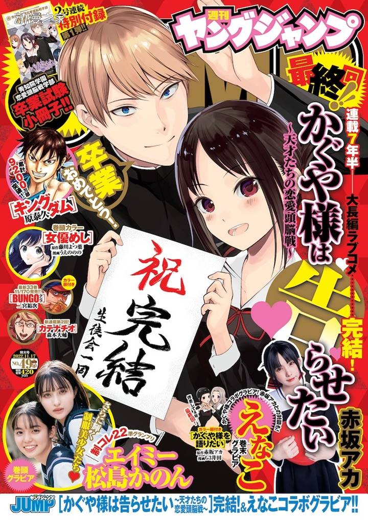 连载7年半 漫画《辉夜大小姐想让我告白》完结插图1爱奇漫