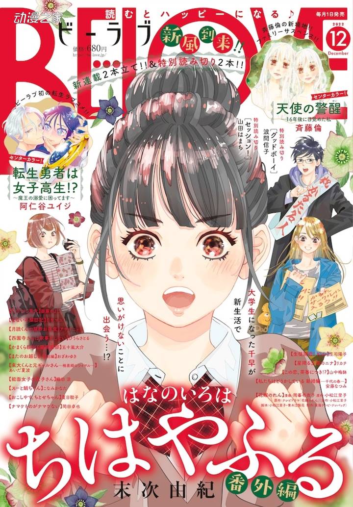 以《花牌情缘》中的花野菫为主角的番外篇公开插图1爱奇漫