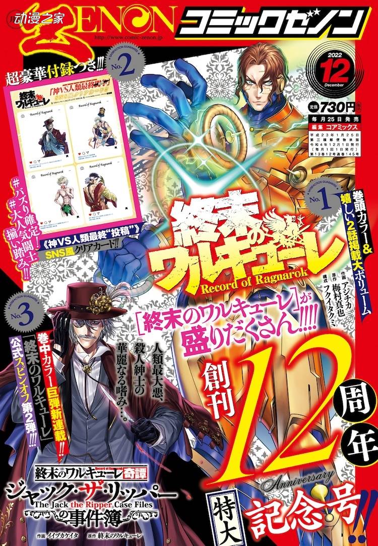 《终末的女武神》的以开膛手杰克为主角的漫画开始连载插图1爱奇漫