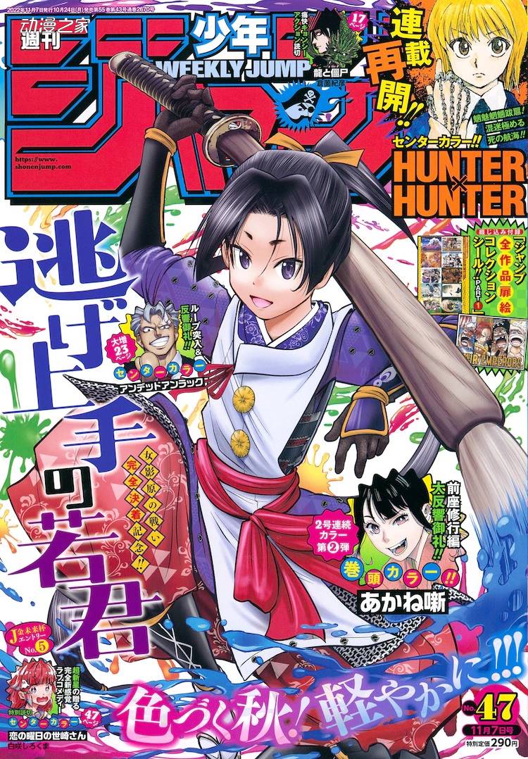 漫画《全职猎人》连载再开！《富坚义博年代记》即将发售插图1爱奇漫
