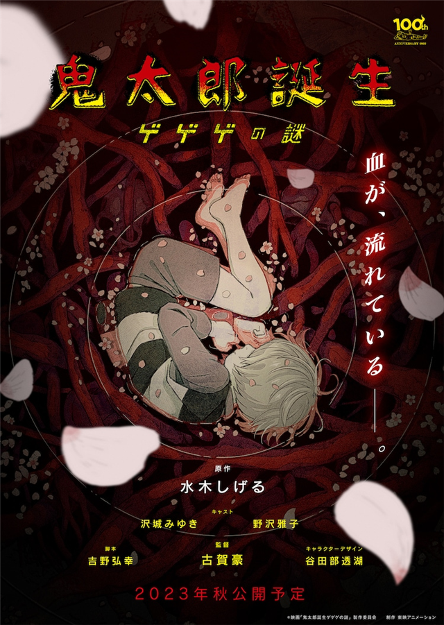 动画电影《鬼太郎诞生 咯咯咯之谜》公布特报视频插图3爱奇漫