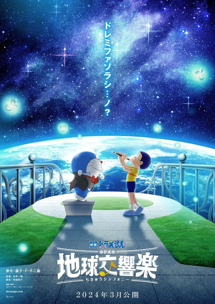 「多啦A梦」新作剧场版《大雄的地球交响乐》 制作决定！插图1爱奇漫