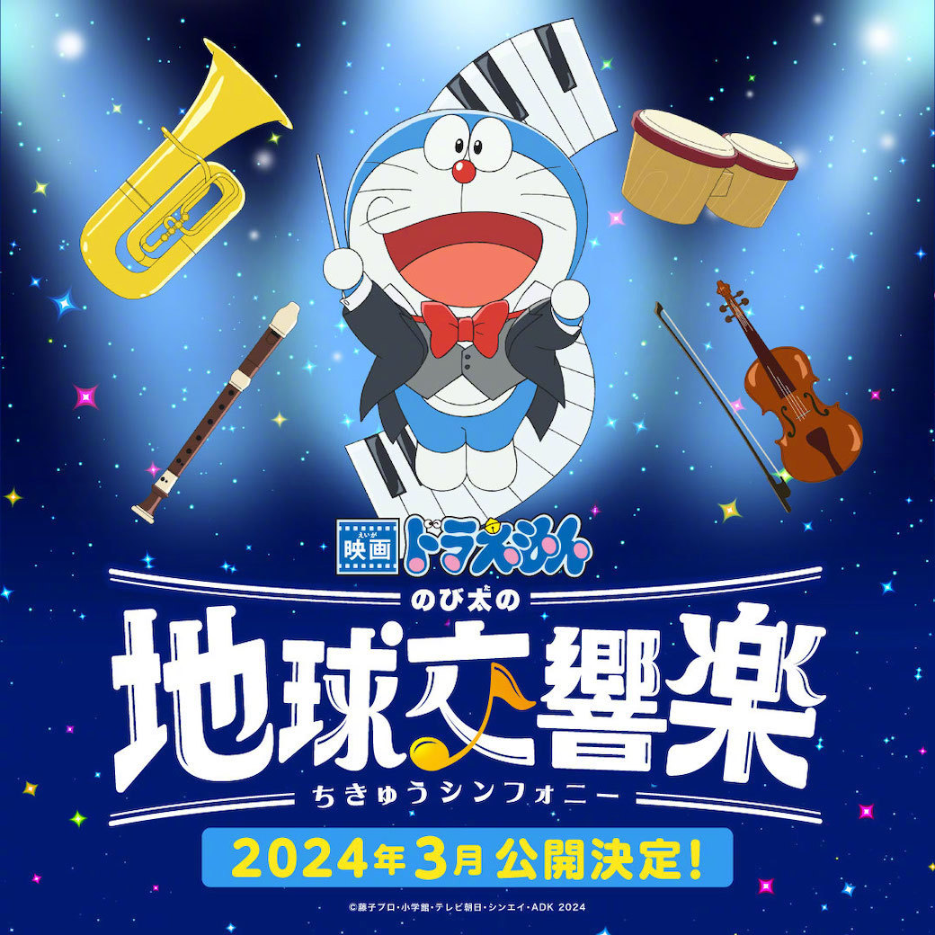 「多啦A梦」新作剧场版《大雄的地球交响乐》 制作决定！插图3爱奇漫