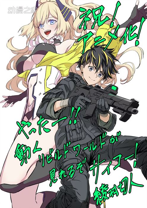 ナフセ小说《再构筑世界》动画化决定插图5爱奇漫