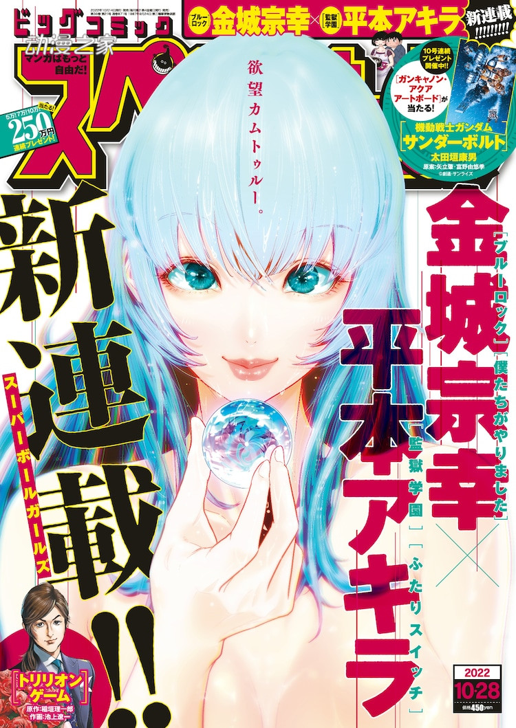 《蓝色监狱》金城宗幸×《监狱学园》平本彰搭档开新连载插图1爱奇漫